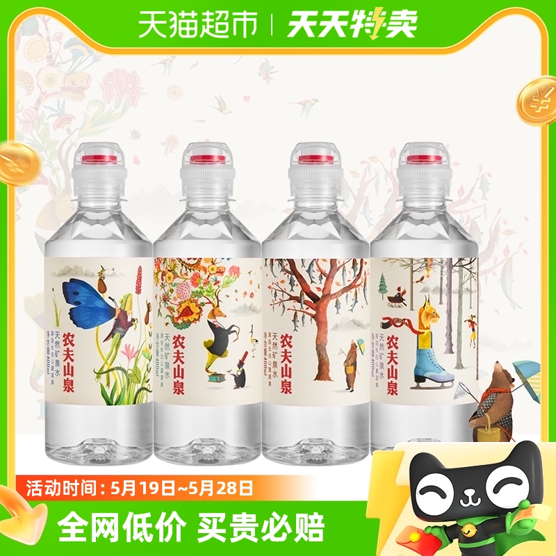 农夫山泉饮用天然水运动盖设计400ml*24瓶/箱 咖啡/麦片/冲饮 饮用水 原图主图