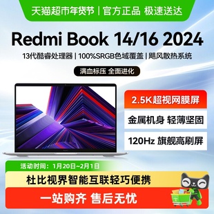 小米笔记本电脑REDMI Book 14/16 2024款2.8K轻薄办公笔记本电脑
