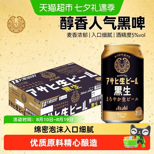 朝日黑色生啤酒麦香浓郁啤酒