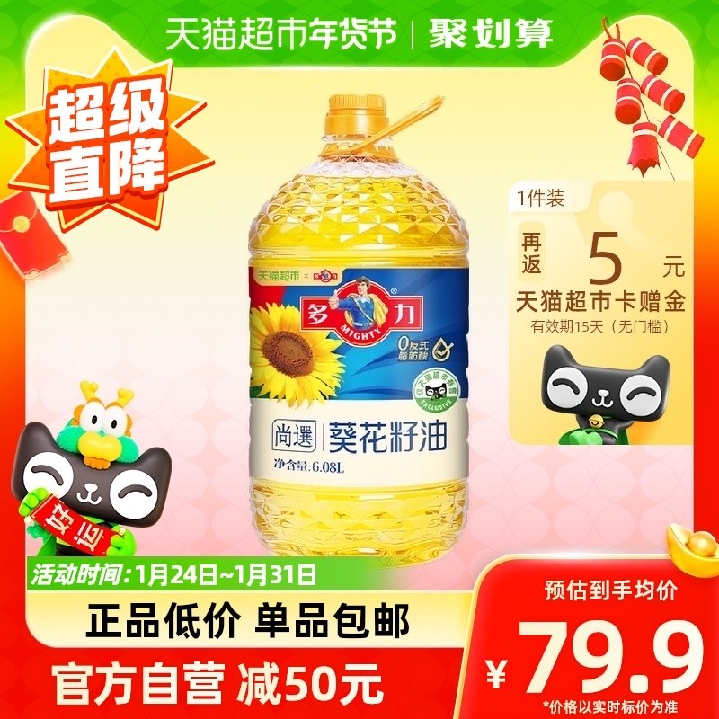 多力尚選葵花籽油6.08L家用桶装食用油炒菜清香含维生素E