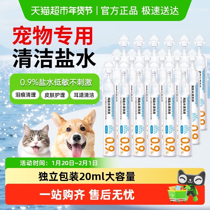 0.9%生理性盐水小支清洗液猫咪宠物狗伤口黑下巴泪痕眼屎洗鼻子,医疗器械,洗鼻器／吸鼻器,淘宝优惠券,粉丝福利购,淘宝优惠卷