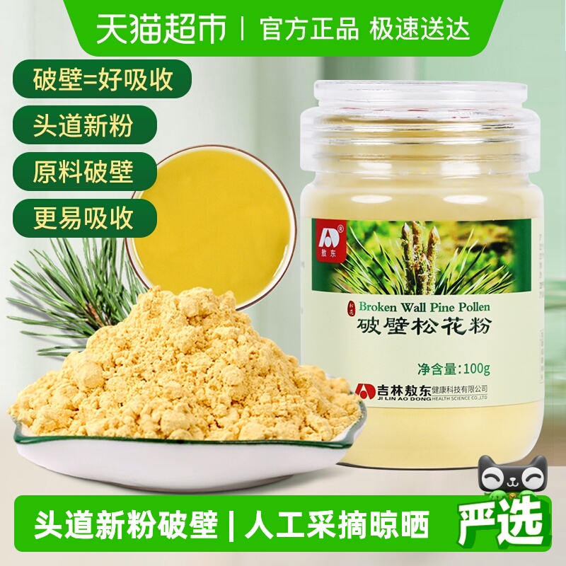 敖东破壁松花粉长白山新货野生松花粉正品食用外用松花粉片
