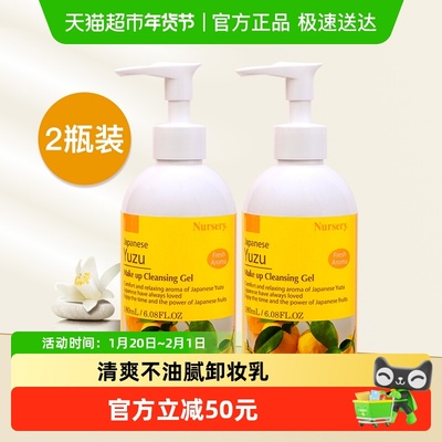 Nursery/娜斯丽柚子卸妆乳