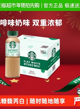 Starbucks/星巴克星选馥芮白270ml*15瓶低糖瓶装即饮咖啡饮料