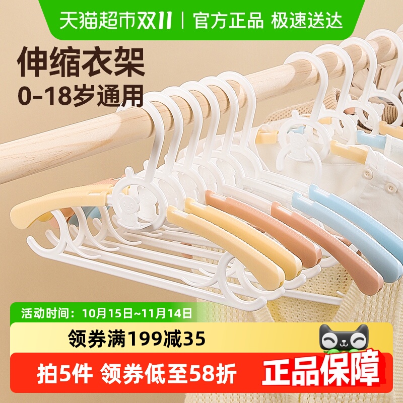 美丽雅伸缩可调节儿童衣架