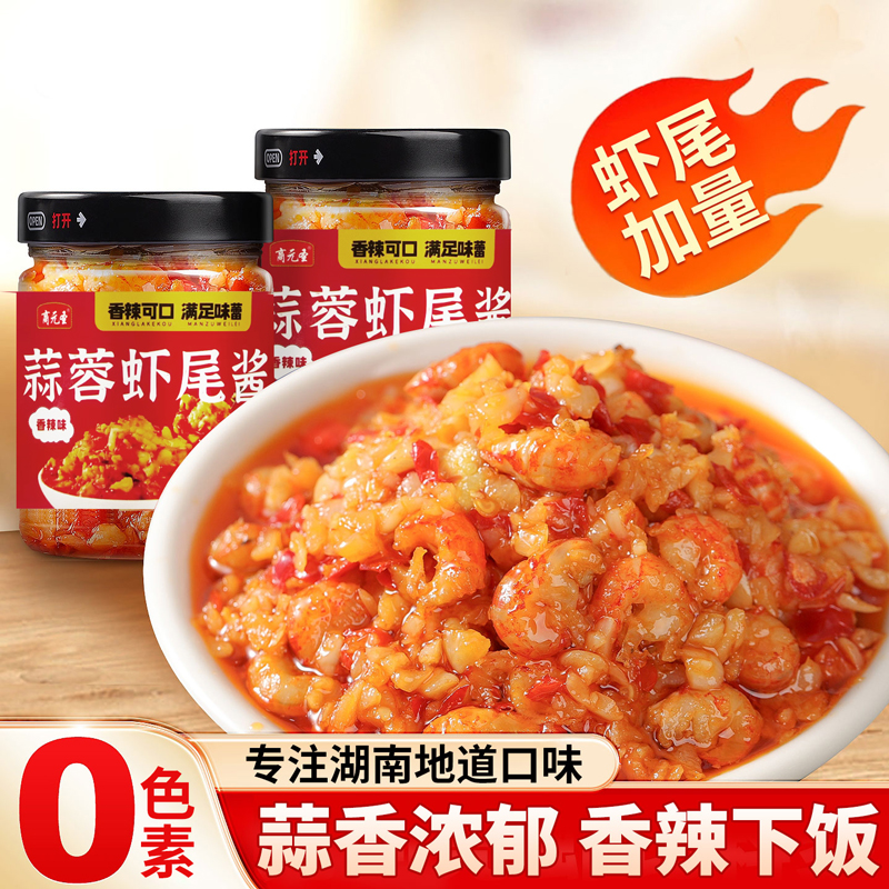 蒜蓉虾尾酱湖南特产剁辣椒小龙虾酱拌面酱下饭菜瓶装香辣新鲜