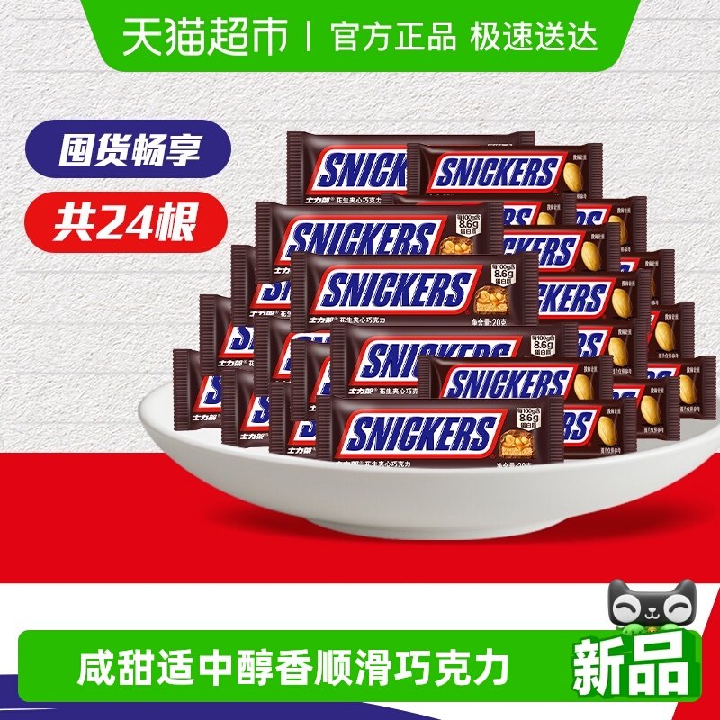 士力架花生牛奶夹心巧克力360g*1袋运动补充能量棒小零食喜糖糖果