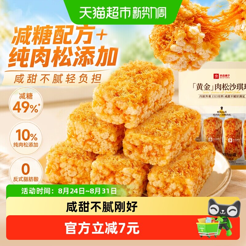 良品铺子黄金肉松沙琪玛整箱糕点营养早餐食品办公室休闲小零食