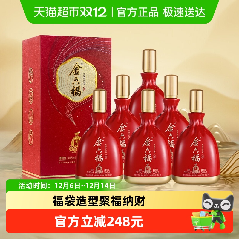 金六福白酒聚福陆50.8度 兼香型白酒整箱 婚宴白酒礼盒装过节送礼