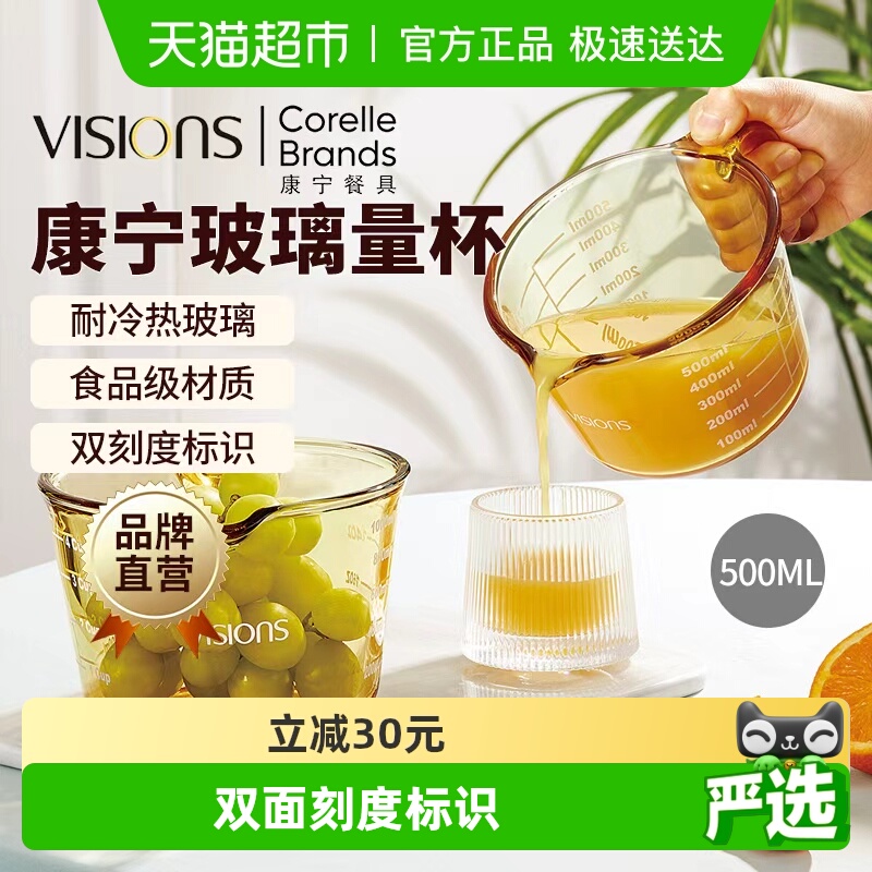 康宁VISIONS玻璃量杯500ml