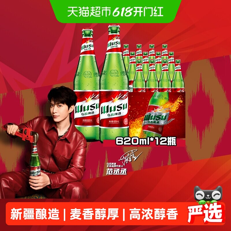 大红乌苏新疆啤酒620ml*12瓶整箱装特价批发高度啤酒百城