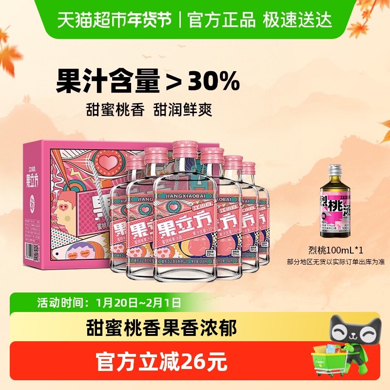 江小白果立方水蜜桃水果味23度168ml*6瓶整箱高颜值少女心,酒类,白酒/调香白酒,淘宝优惠券,粉丝福利购,淘宝优惠卷