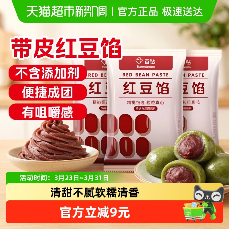 百钻红豆沙青团馅料500g*3袋汤圆蛋黄酥红豆包糕点粽子元宵汤圆