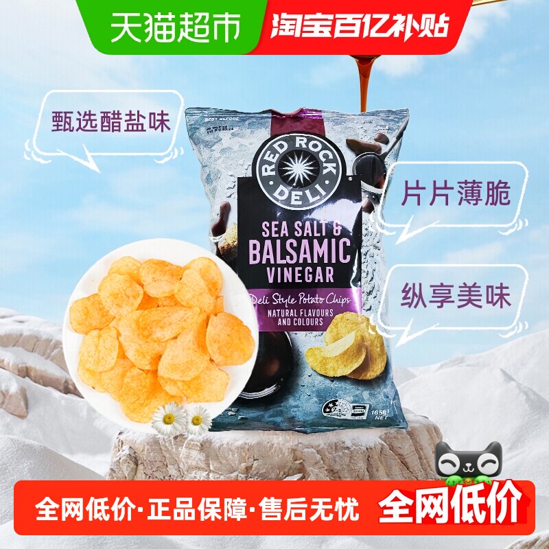 乐事进口红岩甄选醋盐味薯片休闲膨化网红零食小吃追剧,零食/坚果/特产,膨化食品,淘宝优惠券,粉丝福利购,淘宝优惠卷