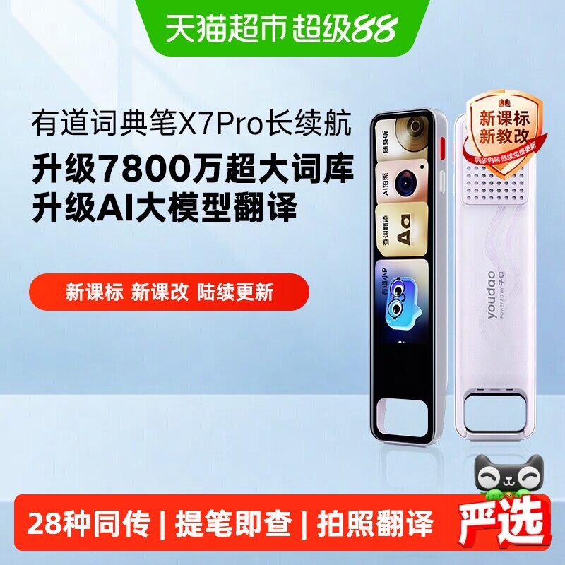 有道X7P点读笔海量场景真人教学图片