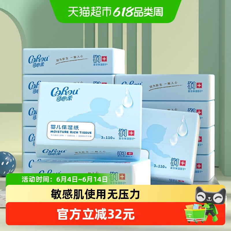可心柔保湿柔纸巾家庭量贩装110抽12包S码
