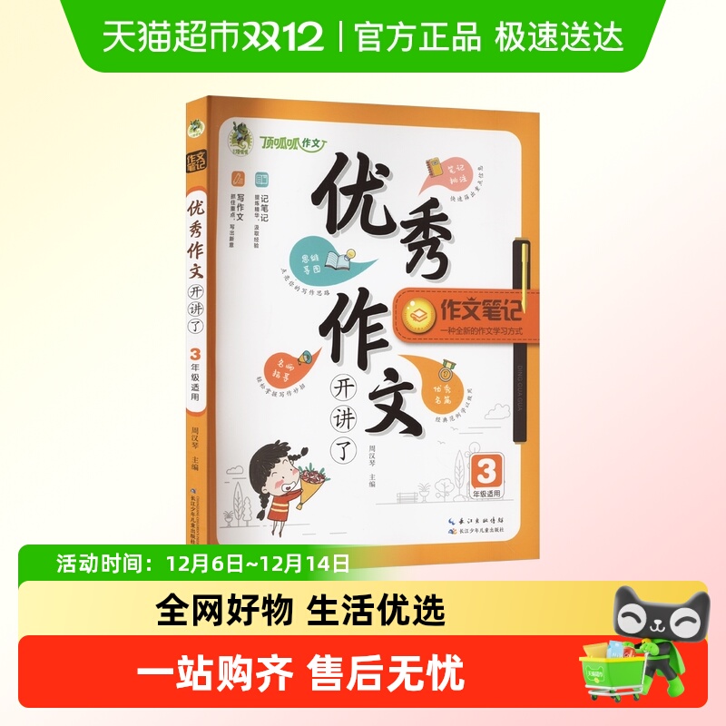 优秀作文开讲啦 3年级适用