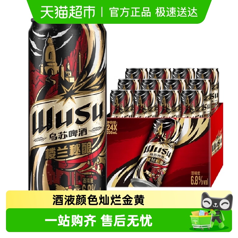 乌苏啤酒330ml*24罐整箱装新疆