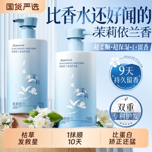 茉莉香氛护发素女柔顺顺滑改善毛躁干枯发膜男官方正品 牌持久留香