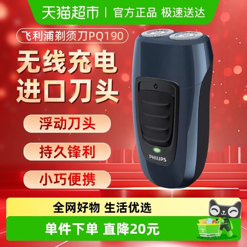 飞利浦电动剃须刀