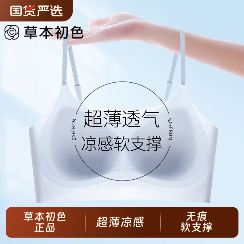 草本初色细肩带内衣女夏季薄款无痕透气小胸聚拢显大美背凉感文胸