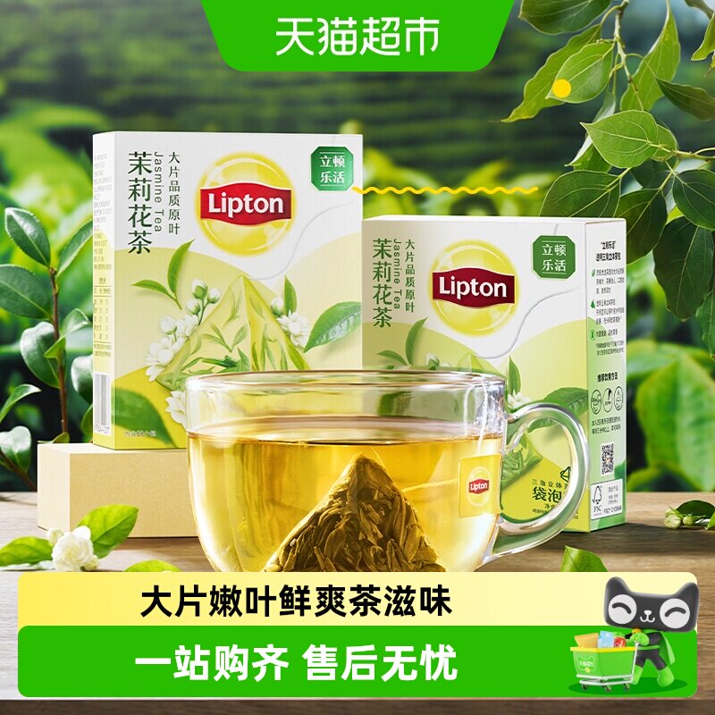 立顿乐活三角包茉莉花茶清雅馥郁传统窨制茶香四溢冷泡茶方便携带 - 实物图