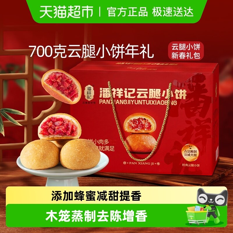 潘祥记云腿小饼酥皮火腿月饼云南特产中式糕点心中秋月饼礼盒送礼