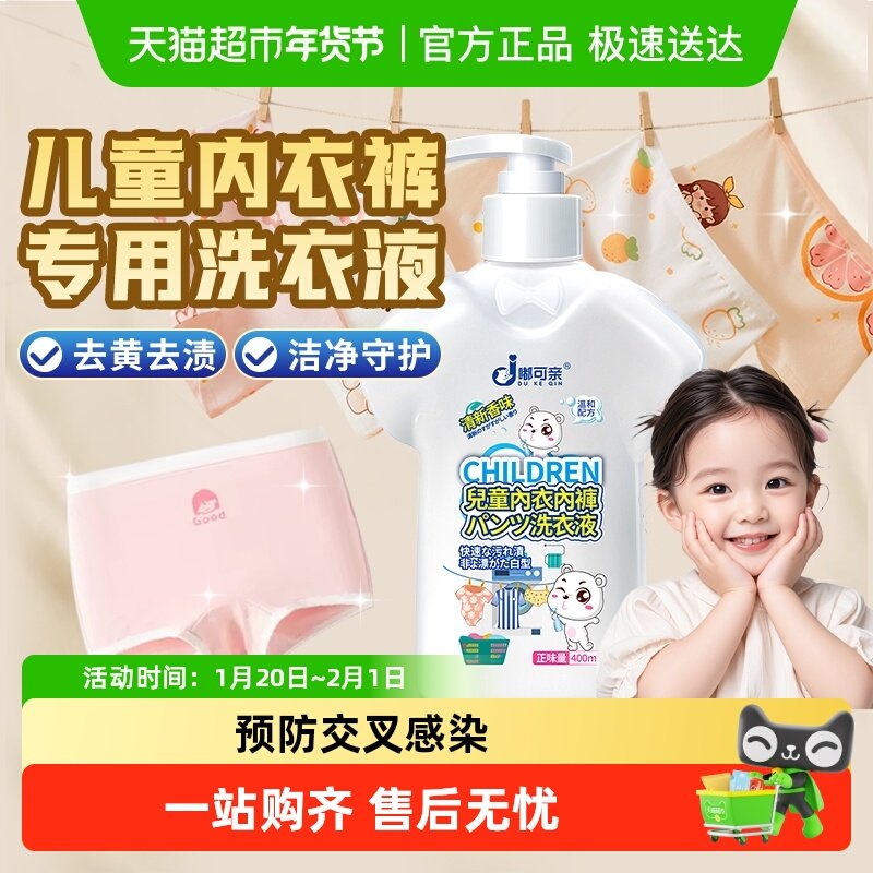 儿童内裤洗衣液内衣清洗专用洗宝宝婴儿内衣裤婴幼儿男童女童洗液,洗护清洁剂/卫生巾/纸/香薰,内衣洗衣液,淘宝优惠券,粉丝福利购,淘宝优惠卷