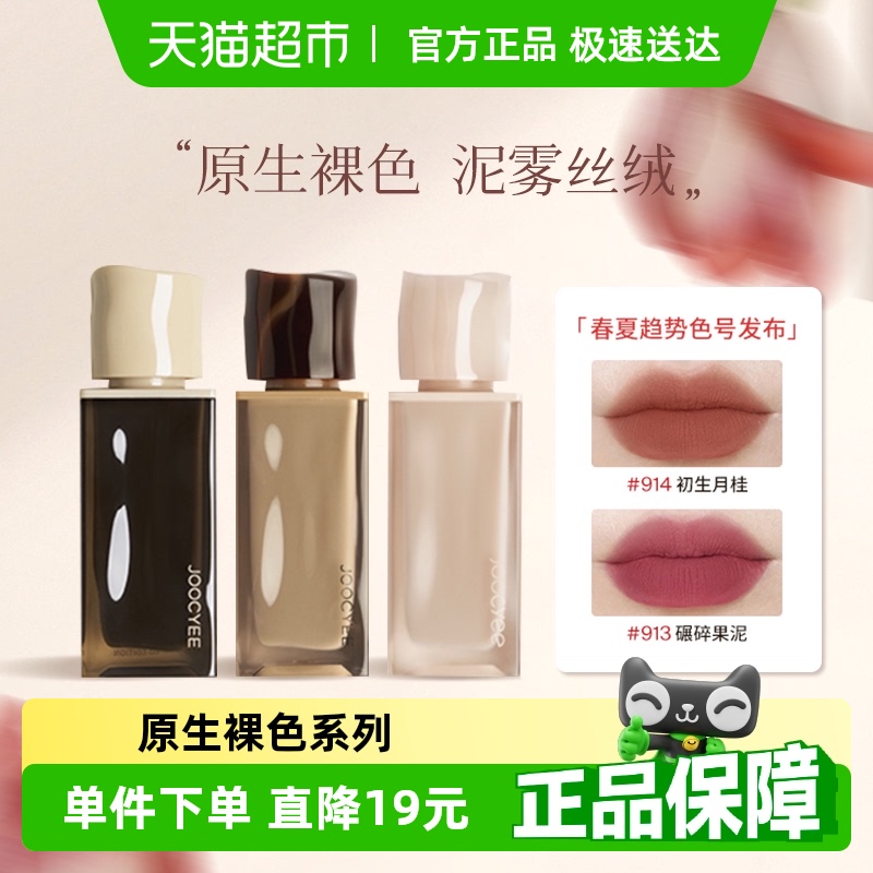 酵色丝绒粉雾唇釉唇泥