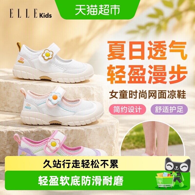 ellekids女童网鞋透气轻盈缓震图片