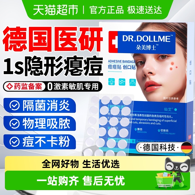 德国医研100%平痘淡印痘痘贴