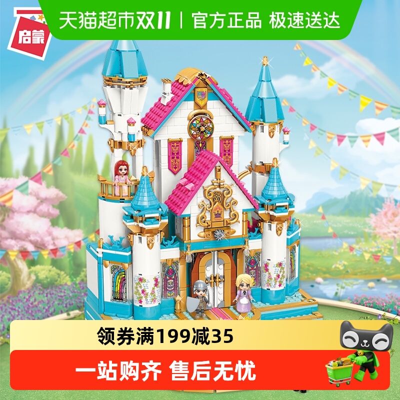 启蒙花语城堡舞会益智拼插积木过家家玩具公主城堡女孩生日礼物