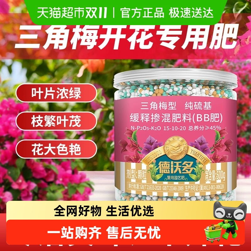 DWD/德沃多肥料三角梅缓释复合肥