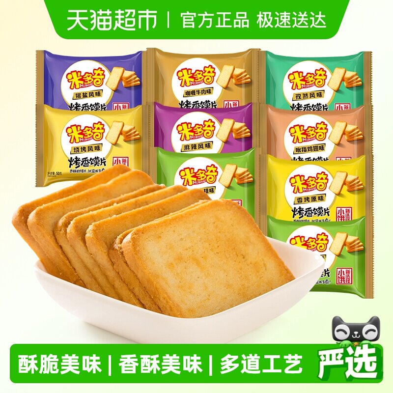 米多奇烤香馍片馍干多口味早餐食品烤馍馒头片烤馍片饼干批发零食