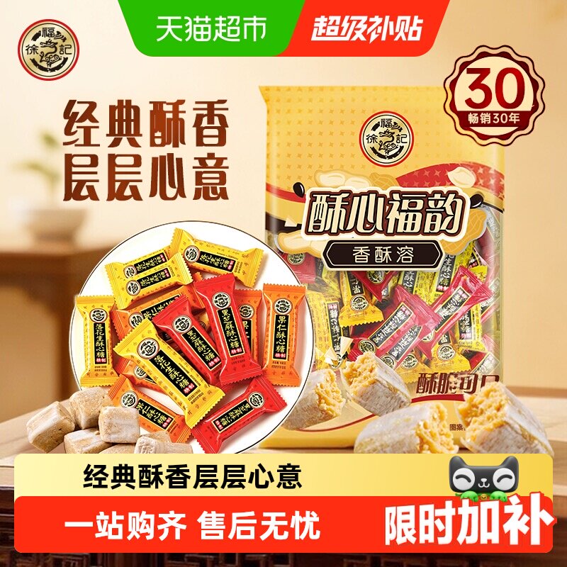 徐福记酥心糖混合口味零食结婚订婚满月喜宴糖