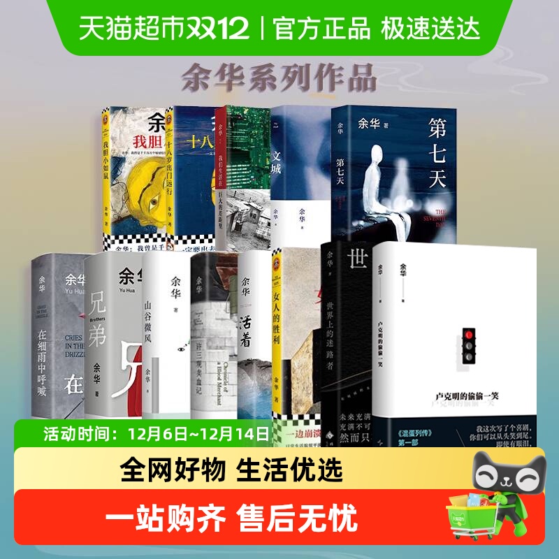 中信余华活着经典文学正版