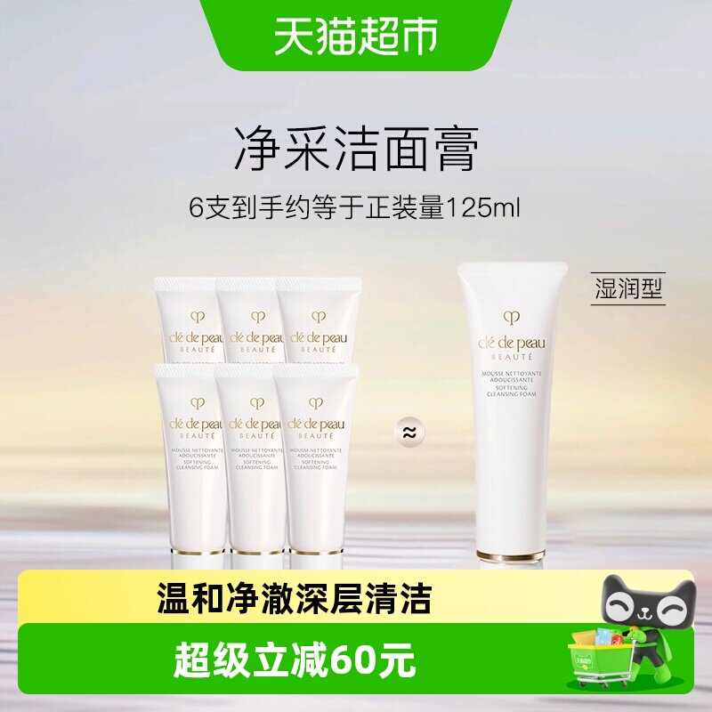 CPB/肌肤之钥净采洁面膏洗面奶深层清洁温和湿润型小样 - 实物图