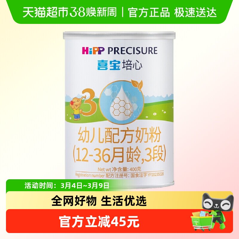德国HiPP/喜宝培心婴儿配方进口牛奶粉3段（12-36月）400gx1罐