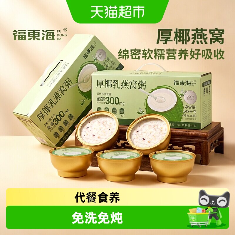 福东海厚椰乳燕窝粥礼盒图片