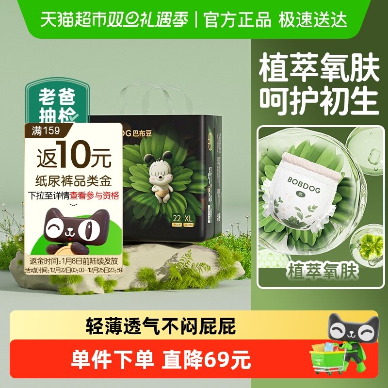 巴布豆奇迹奢宠纸尿裤拉拉裤