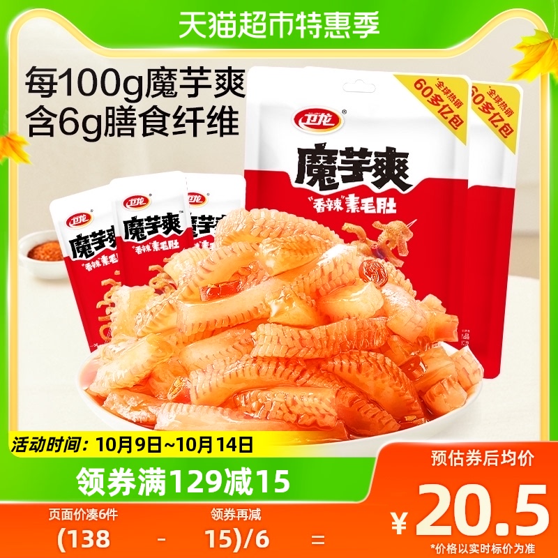卫龙辣条魔芋爽香辣味180g*2袋素肉毛肚麻辣网红小吃休闲零食聚餐属于什么档次？