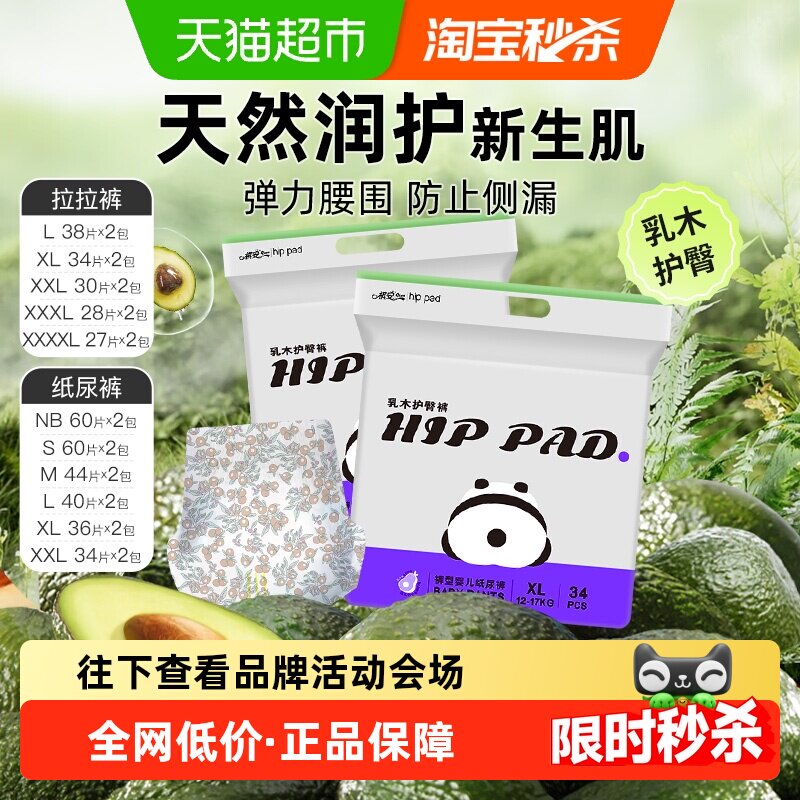 祺安熊猫乳木果油护臀婴儿拉拉裤