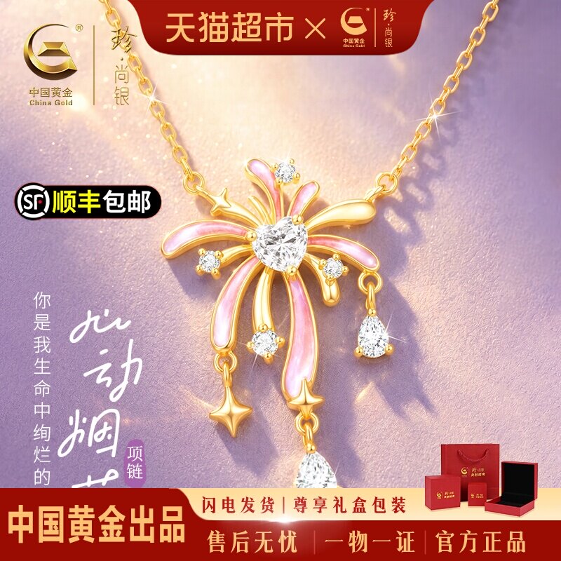 中国黄金纯银夜光珐琅烟花项链图片