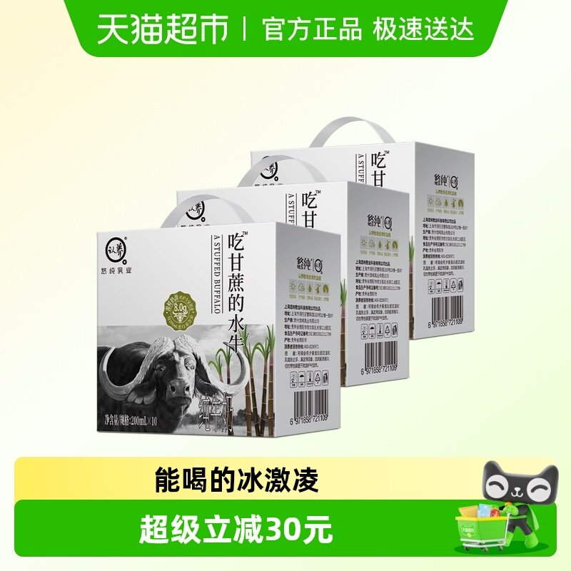 认养纯奶吃甘蔗的水牛奶200ml*30盒4.0g优质蛋白儿童孕妇礼盒装