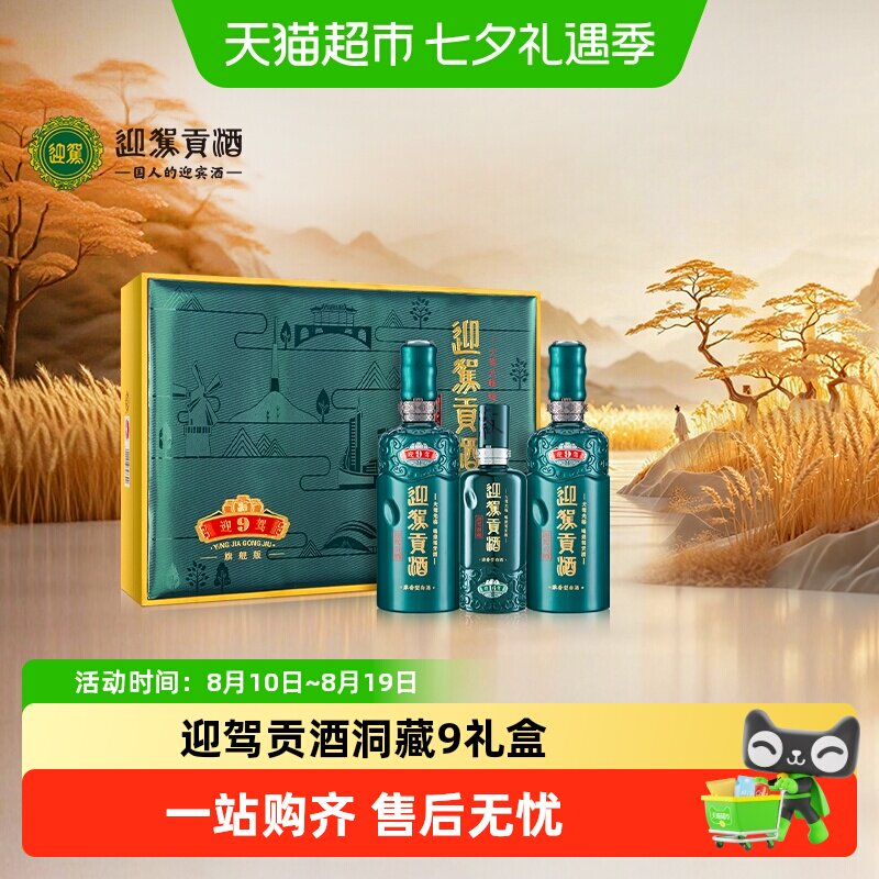 迎驾贡酒贡950度送礼酒香四溢