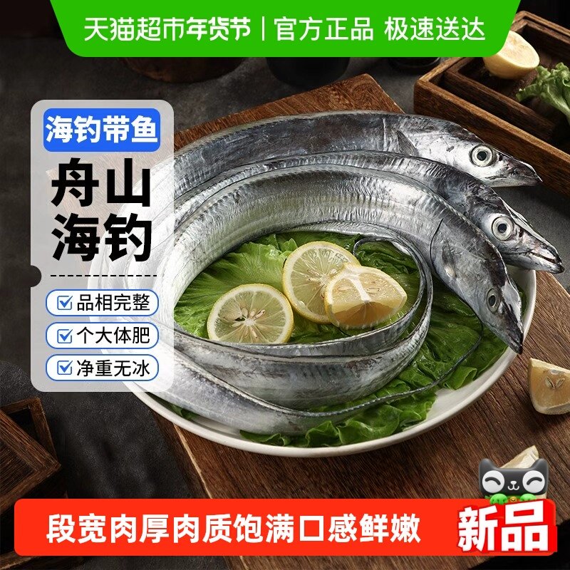 赫敏舟山海钓带鱼东海小眼睛刀鱼新鲜冷冻非雷达网带鱼段油带鱼,水产肉类/新鲜蔬果/熟食,带鱼,淘宝优惠券,粉丝福利购,淘宝优惠卷