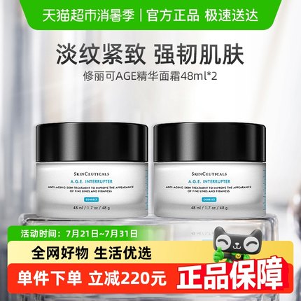 【下拉详情更优惠】修丽可AGE塑颜紧致面霜48ml*2双瓶装