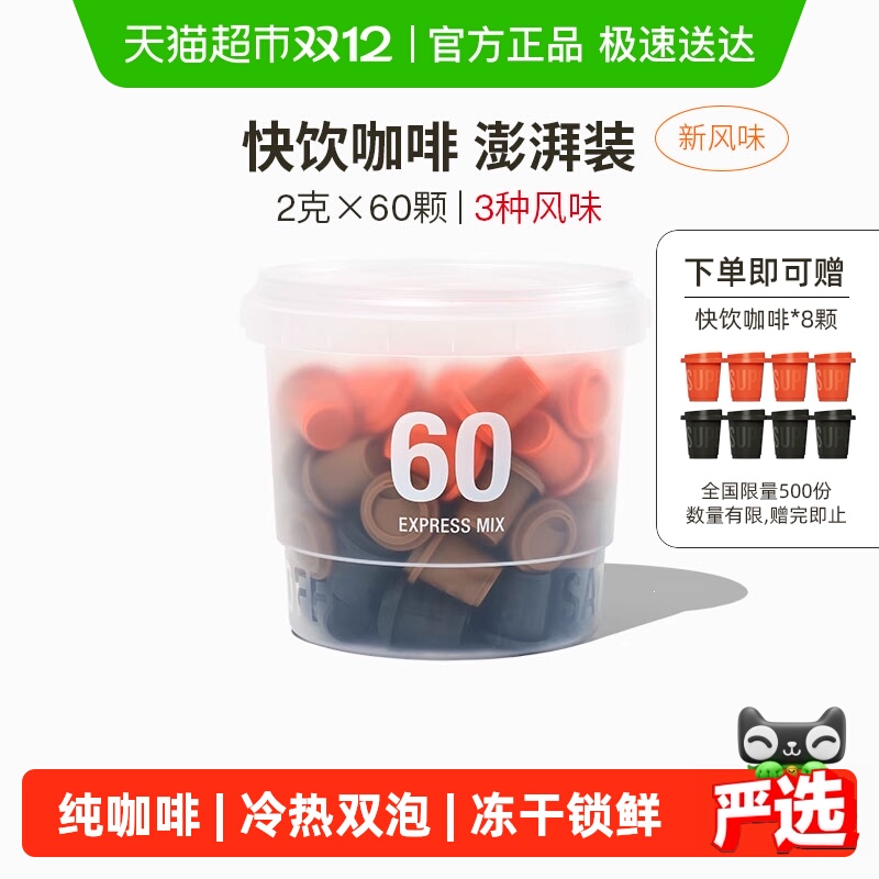 三顿半快饮系列速溶咖啡