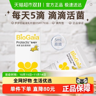 BioGaia拜奥益生菌婴幼儿童新生罗伊氏粘液乳杆菌正品 滴剂