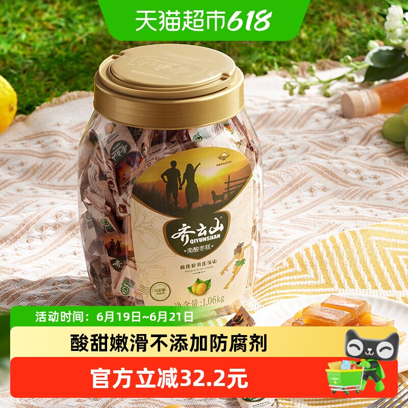 齐云山江西南酸枣糕1060g罐装枣糕休闲办公孕妇儿童酸甜零食礼包